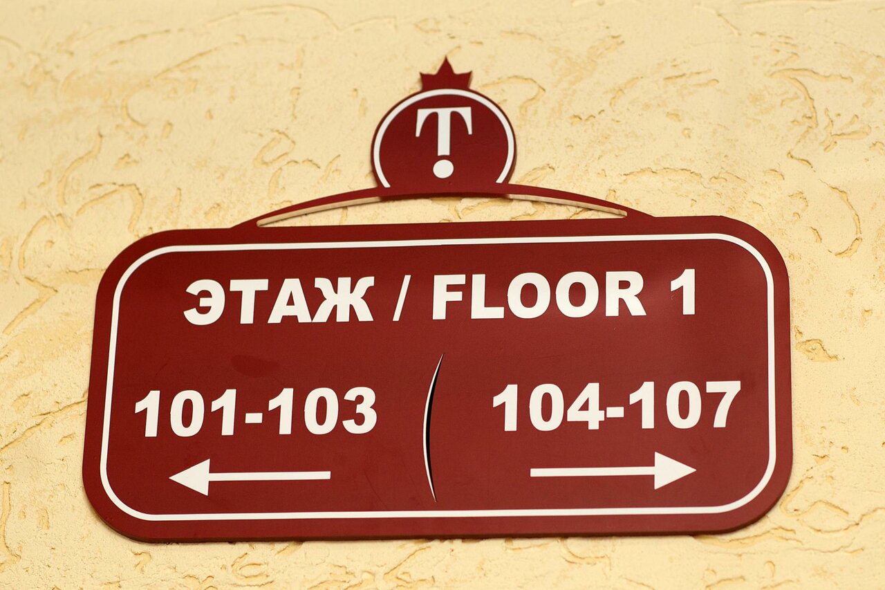 Гостиница Тройка Переславль-Залесский-231