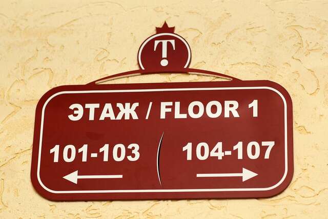 Гостиница Тройка Переславль-Залесский-230